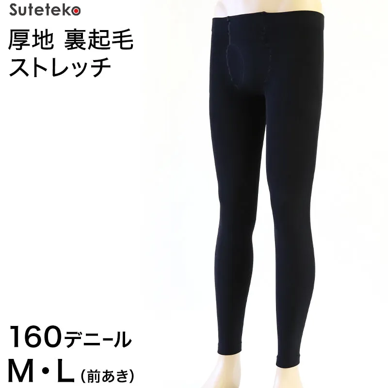 Suteteko 紳士 裏起毛レギンス 160デニール M・L (メンズ 暖かい 防寒 冬 前あき) (在庫限り)