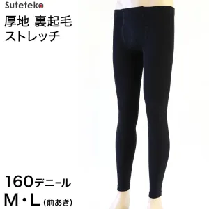 Suteteko 紳士 裏起毛レギンス 160デニール M・L (メンズ 暖かい 防寒 冬 前あき) (在庫限り)